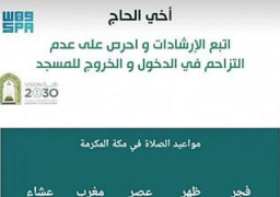 وزارة الشؤون الإسلامية تفعل تطبيق خدمات الحج الإلكترونية