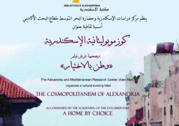 احتفالية “كوزموبوليتان” في مكتبة الإسكندرية.. الأربعاء