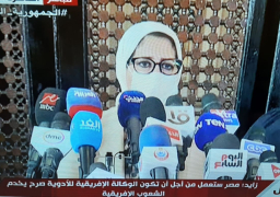 وزيرة الصحة تعلن انضمام مصر لاتفاقية وكالة الدواء الأفريقية