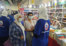 صور..الصحة: تقديم الخدمات الطبية لأكثر من 250 ألف زائر بمعرض الكتاب