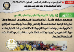 الحكومة تنفي تأجيل العام الدراسي تزامناً مع الموجة الرابعة لـ”كورونا”