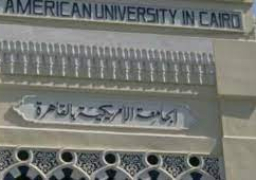 التعليم العالي:30 منحة دراسية حكومية كاملة بالجامعة الأمريكية بالقاهرة