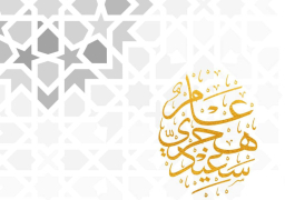 الرئيس السيسي يهنيء الشعب المصري والأمة الإسلامية بالعام الهجري الجديد