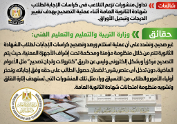 الحكومة تنفى شائعات التلاعب فى كراسات الإجابة لطلاب الثانوية العامة