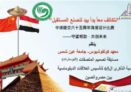 رئيس جامعة عين شمس يكرم 10 فائزين بمسابقة “كونفوشيوس لتصميم الملصقات”