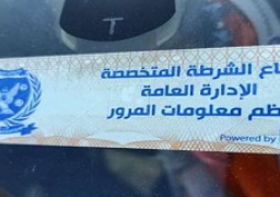 سحب 3368 رخصة سيارة لعدم تركيب الملصق الإلكتروني