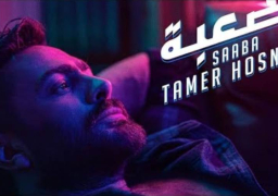 أغنية “صعبة” لتامر حسني تحقق 51 مليون مشاهدة بعد أسبوع واحد من طرحها