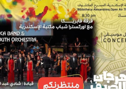 “فابريكا” على مسرح مكتبة الإسكندرية ضمن فعاليات مهرجان الصيف الدولي