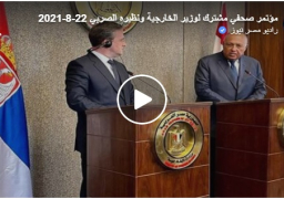بالفيديو .. شكرى مع نظيره الصربى: العلاقات بين مصر وصربيا وثيقة وممتدة .. ونواصل التنسيق المشترك