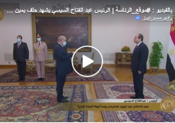 بالفيديو والصور : ” السيد الرئيس عبد الفتاح السيسي يشهد أداء حلف اليمين للمستشار عزت أبو زيد عبد الرحمن أبو زيد سلام، رئيساً لهيئة النيابة الإدارية ومنح وسام الجمهورية من الطبقة الأولى للمستشار عصام الدين محمد فهيم المنشاوي رئيس هيئة النيابة الإدارية السابق”
