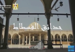 المتحدث الرئاسي ينشر فيديو عن المشروع القومي ” حدائق الفسطاط “