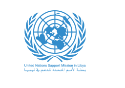 البعثة الأممية في ليبيا تدعو جميع الأطراف للحفاظ على التهدئة