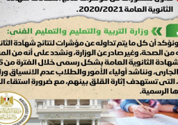 الحكومة تنفى ظهور مؤشرات نتائج امتحانات شهادة الثانوية العامة 2020/2021