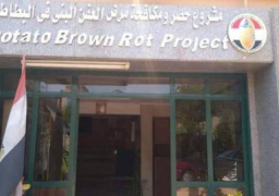 “الزراعة” تستعرض إنجازات مشروع حصر ومكافحة العفن البني في البطاطس