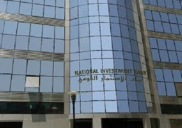 نائب رئيس بنك الاستثمار القومي: لا تصفية للبنك ونعمل على إعادة هيكلته