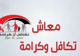 التضامن تواصل صرف المساعدات النقدية لمستفيدى تكافل وكرامة عن شهر أغسطس