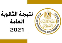 وزير التعليم يعلن اليوم نتيجة الثانوية العامة