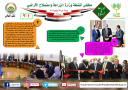 بالانفوجراف..”الزراعة”تصدر نشرة الحصاد رقم ٥٧ لأنشطتها الأسبوعية