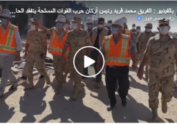 بالفيديو والصور : الفريق محمد فريد رئيس أركان حرب القوات المسلحة يتفقد الحالة الأمنية بشمال سيناء