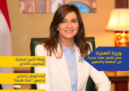 “الهجرة” تصدر العدد الثالث والثلاثين من مجلة “مصر معاك” سبتمبر 2021