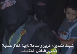 “الداخلية” تنجح فى إعادة طفل مختطف في أسيوط