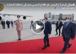 بالفيديو : الرئيس السيسي يصل إلى مطار جلاسجو الدولى استعدادا للمشاركة فى قمة تغير المناخ