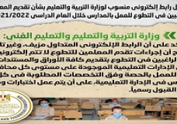 “التعليم” تنفى تداول رابط إلكتروني لتقديم المعلمين الراغبين في التطوع