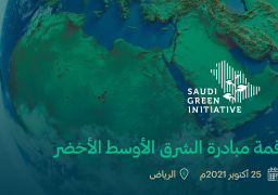 السعودية تستضيف اليوم قمة مبادرة الشرق الأوسط الأخضر