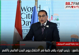 بالصور : تحت رعاية الرئيس السيسي .. رئيس الوزراء يلقي كلمة في الاحتفال بيوم المدن العالمي بالأقصر