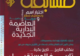 الهيئة الهندسية تعلن إطلاق مسابقة اختيار اسم وتصميم شعار لـ”الإدارية”