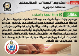 الحكومة تنفي انتشار مرض “الحصبة” بين الأطفال بمختلف محافظات الجمهورية