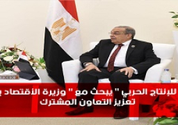 ” وزير الدولة للإنتاج الحربي ” يبحث مع ” وزيرة الأقتصاد ببلغاريا ” سبل تعزيز التعاون المشترك