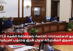 رئيس الوزراء يتابع الاستعدادات الخاصة باستضافة القمة الـ21 بأفريقيا