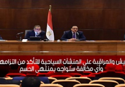 رئيس الوزراء :يعقد اجتماعا لمتابعة استعدادات قطاع السياحة للموسم الشتوي