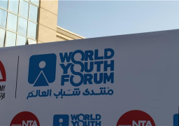 إدارة منتدى شباب العالم تعلن فتح باب التسجيل للنسخة الرابعة