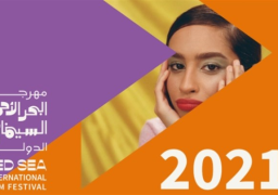 أفلام في “روائع العالم” ضمن افتتاح مهرجان البحر الأحمر السينمائي