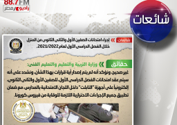 التعليم تنفى إجراء امتحانات أولى وثانية ثانوى بالفصل الدراسى الأول من المنزل