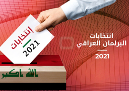 “الإطار التنسيقي” بالعراق يدعو إلى إيقاف التصعيد الإعلامي على خلفيى نتائج الانتخابات