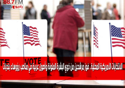 الانتخابات الأمريكية المحلية.. فوز مرشحين من ذوي البشرة الملونة وأصول عربية في مناصب رؤوساء بلديات