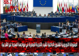 المفوضة الأوروبية للشئون الداخلية تشيد بالتجربة المصرية في مواجهة الهجرة غير الشرعية