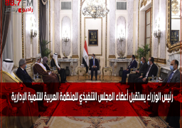 رئيس الوزراء يستقبل أعضاء المجلس التنفيذي للمنظمة العربية للتنمية الإدارية