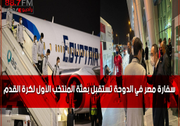 سفارة مصر في الدوحة تستقبل بعثة المنتخب الأول لكرة القدم