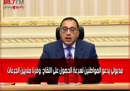 مدبولى يدعو المواطنين لسرعة الحصول على اللقاح: وفرنا ملايين الجرعات
