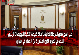 على الفور ضمن المرحلة الحالية لـ”حياة كريمة” تنفيذا لتوجيهات الرئيس البدء في تطوير القرى المتضررة من الأمطار في أسوان