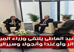 الدكتور عبد العاطى يلتقى وزراء المياه بدول الجزائر وأوغندا وأنجولا وسيراليون