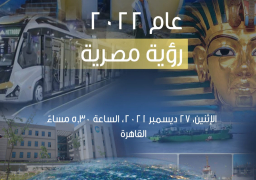 مكتبة الإسكندرية تقيم ندوة عن مبادرات مصر عام 2022