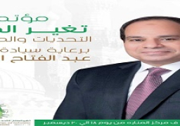 اليوم..انطلاق مؤتمر جامعة الأزهر العلمي للبيئة برعاية الرئيس السيسي