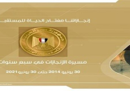 كتاب “الرؤية والإنجاز” يوثق تعامل مصر مع أزمات السيول ونقص الوقود