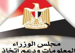 معلومات الوزراء يستعرض أهم الأحداث السياسية والاقتصادية خلال2021