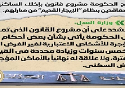 الحكومة تنفى موافقتها على قانون بإخلاء منازل ساكنى “الإيجار القديم”